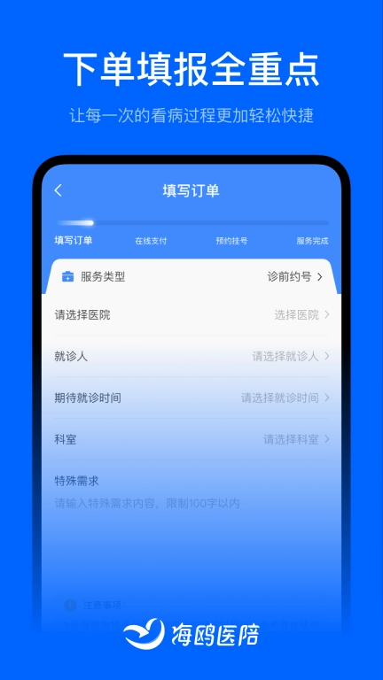 海鸥医陪