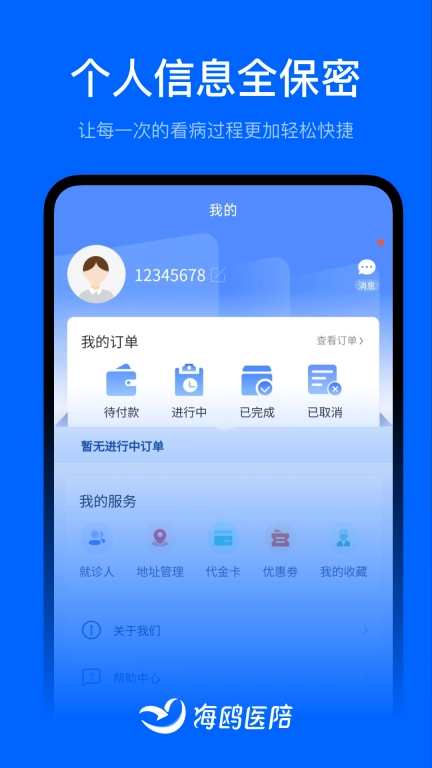 海鸥医陪