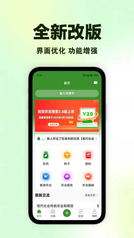 农资搜索