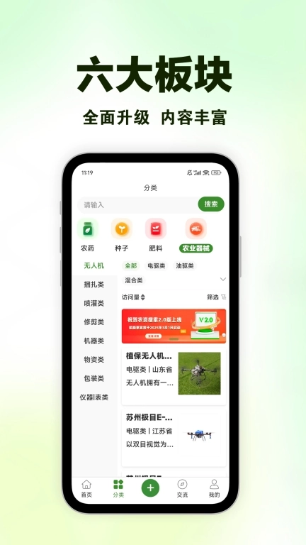 农资搜索