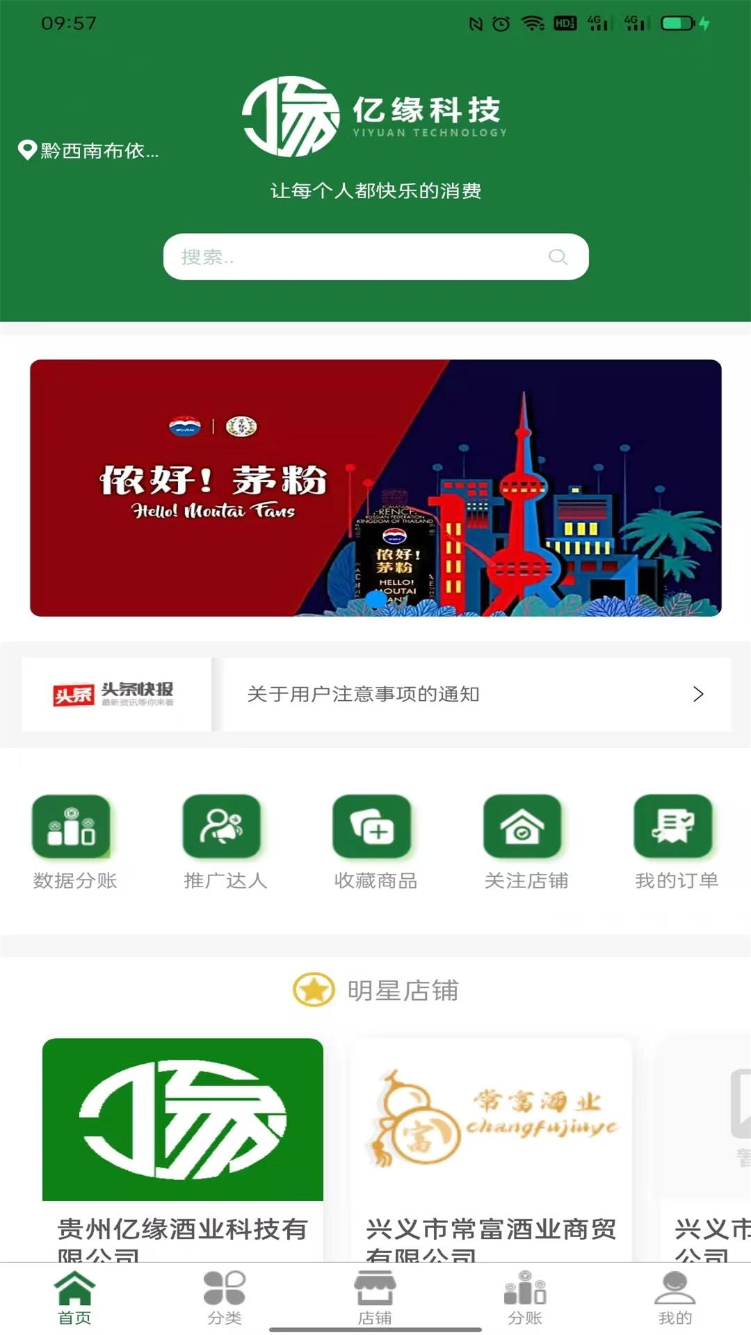 亿缘酒业
