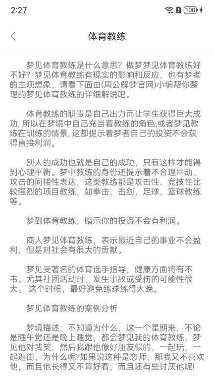 周公解梦欢喜版