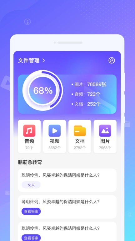 律动文件管理助手
