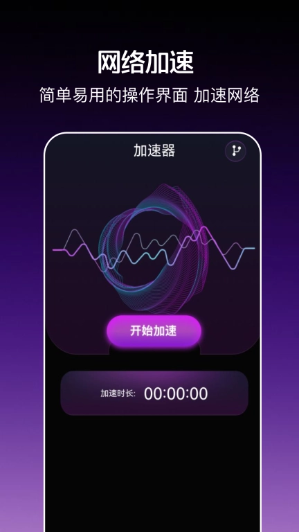 风云加速器