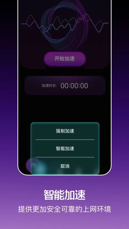 风云加速器