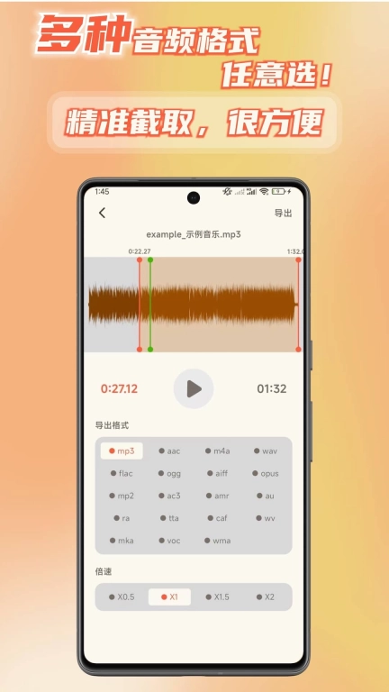 音频转换提取器