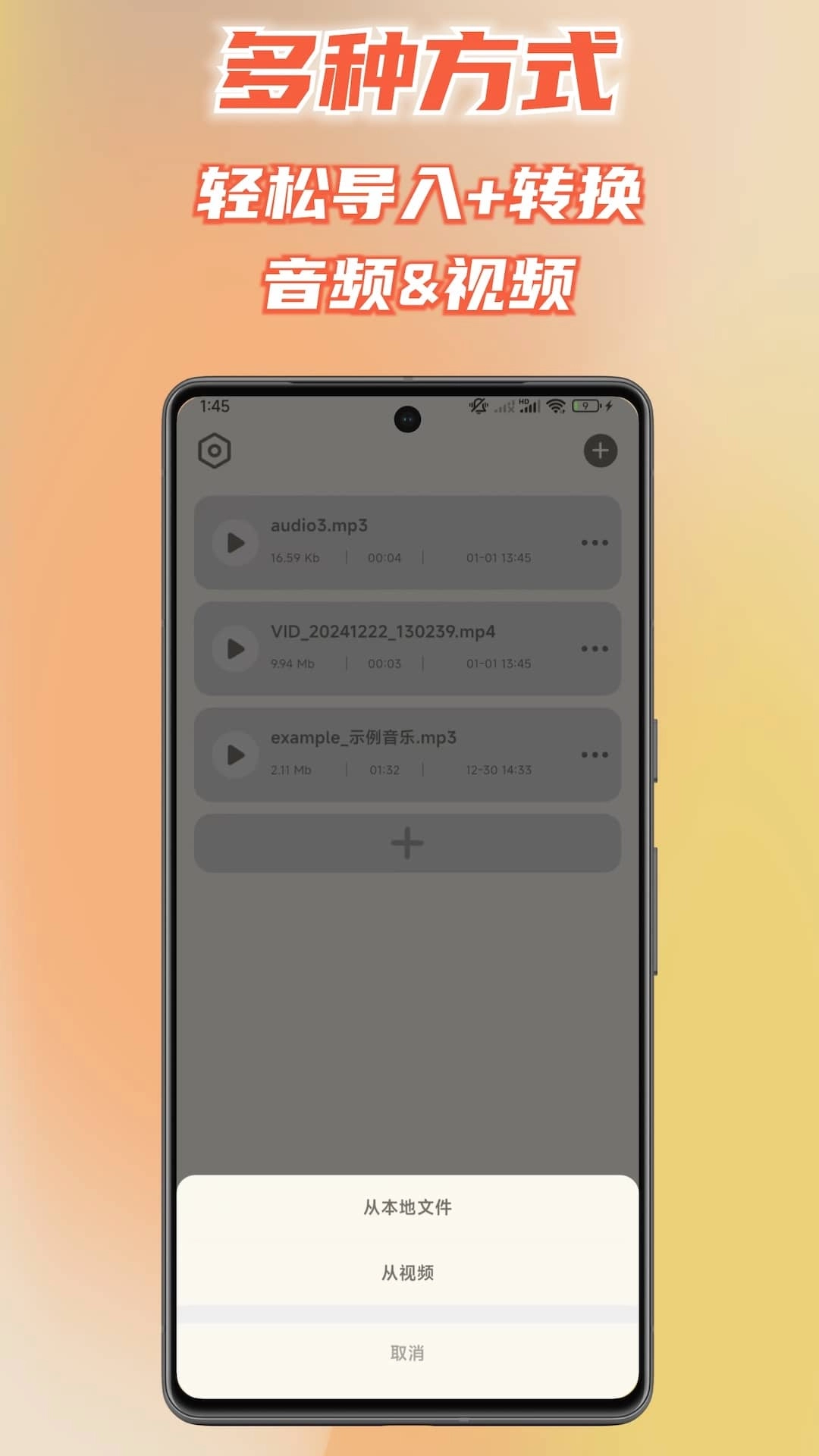 音频转换提取器