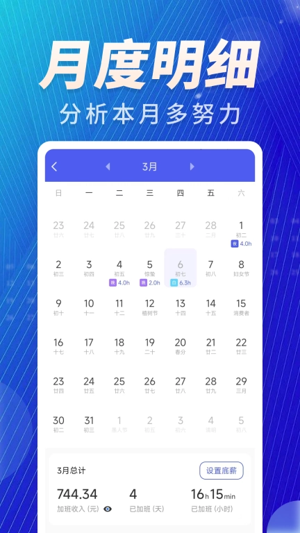 加班免费记
