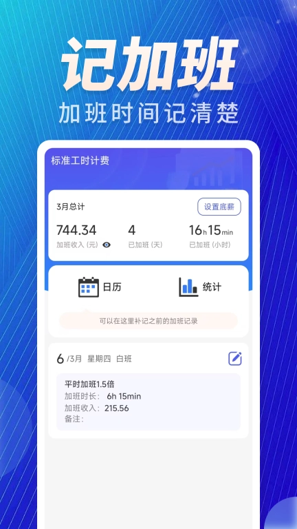 加班免费记