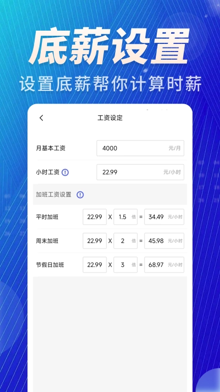 加班免费记