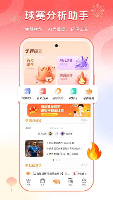 子弹体育-足球篮球比分分析预测