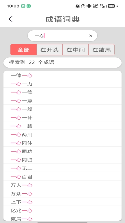 成语词典陈马版
