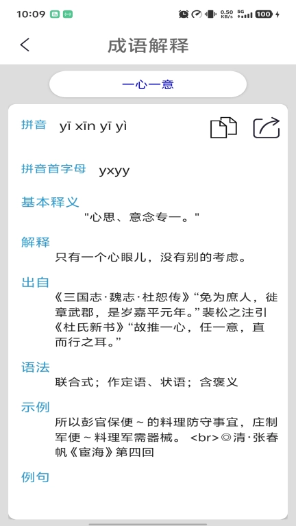 成语词典陈马版
