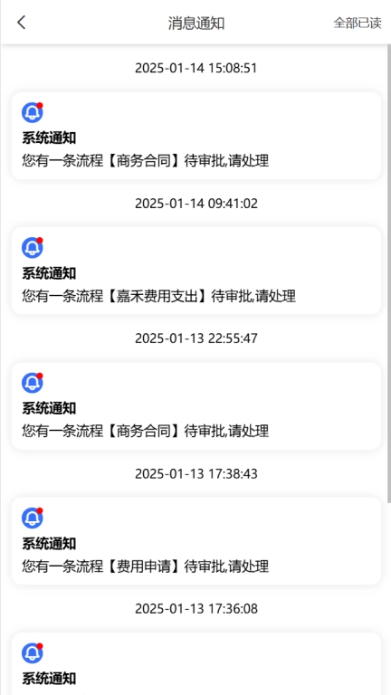 智能办公协同管理系统