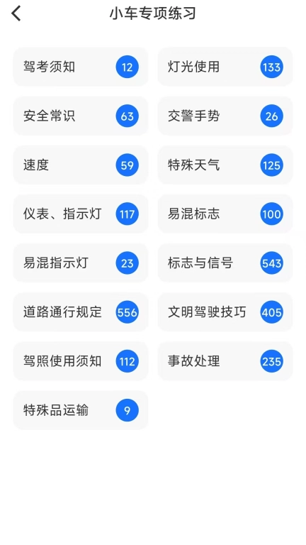 学法减分题库宝典-驾照减分