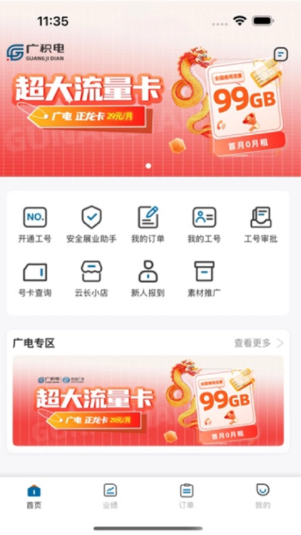 广积电