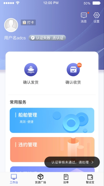 中储智运水运版