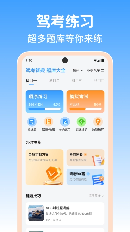 驾证考试助手-驾校驾考学车