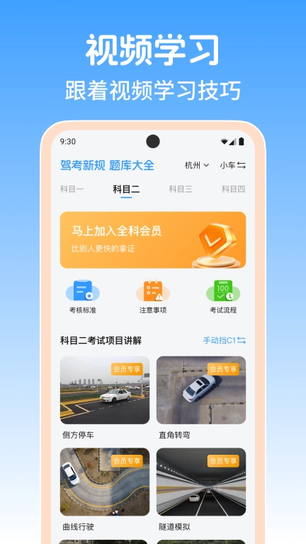 驾证考试助手-驾校驾考学车