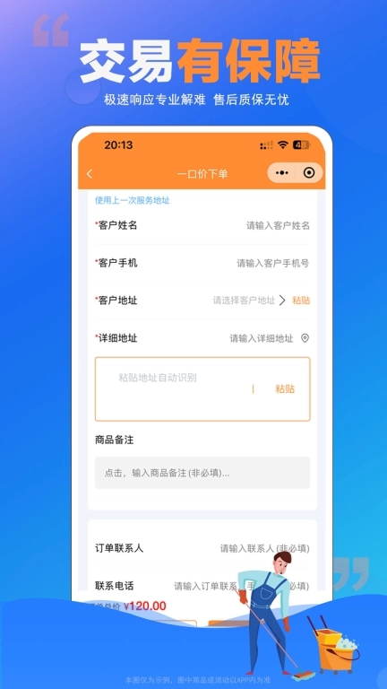 师傅村用户版