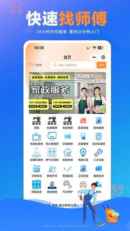 师傅村用户版