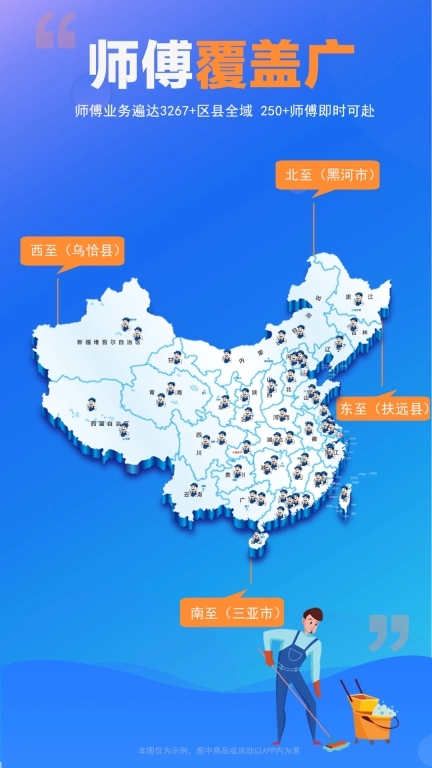 师傅村用户版