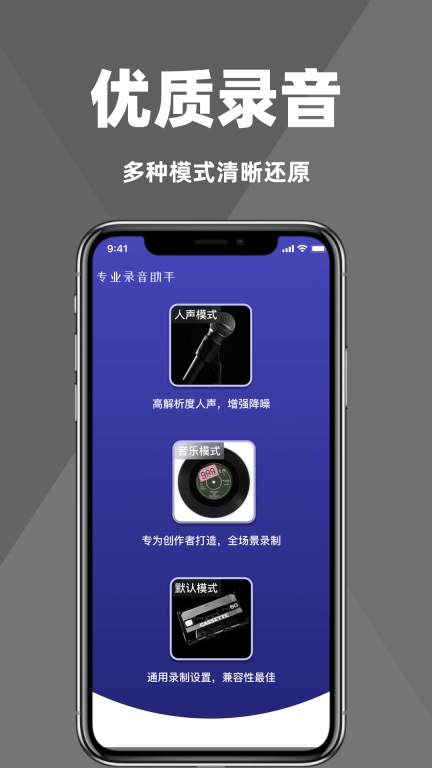 录音专家免费录音机