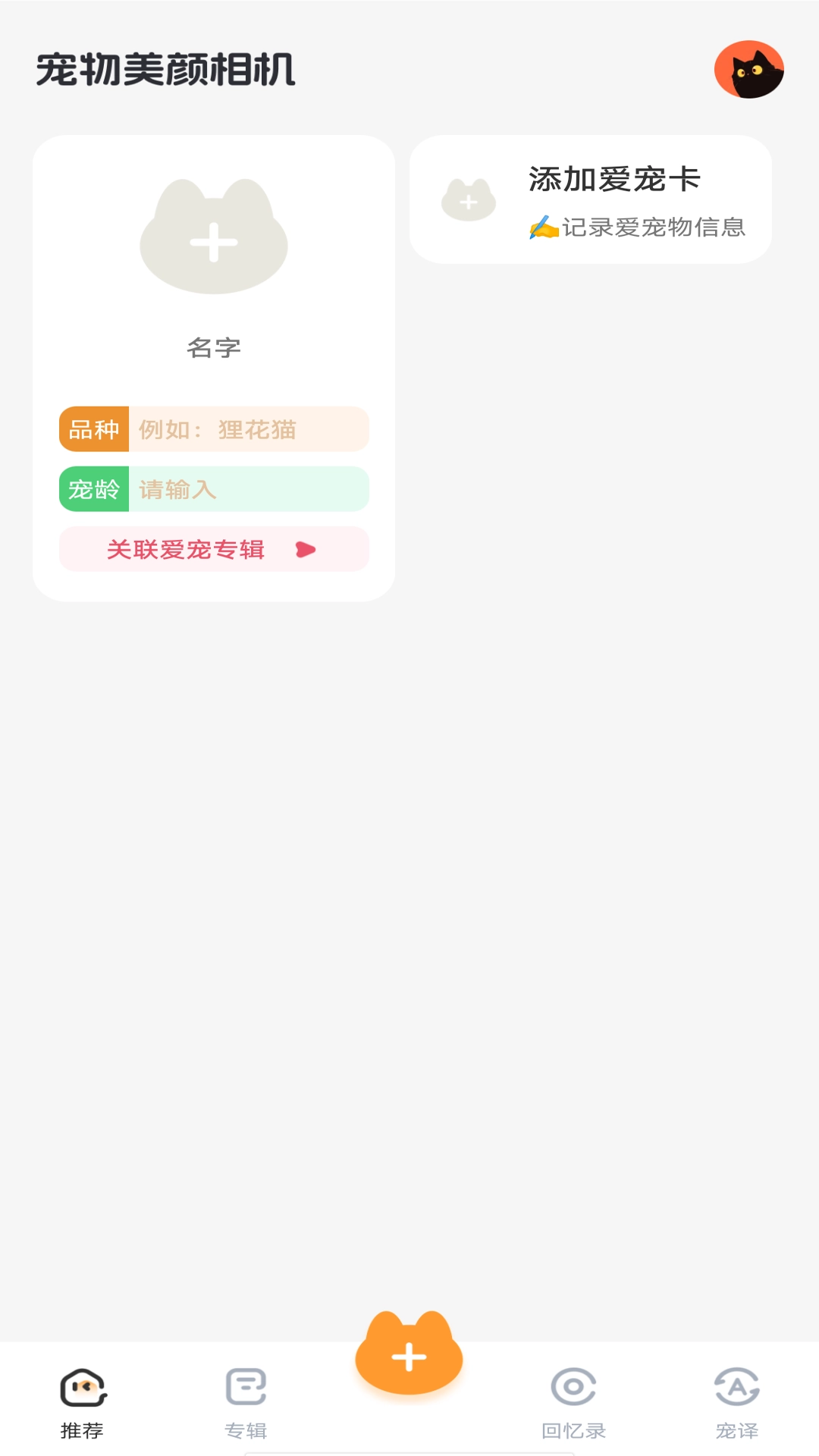 宠物美颜相机