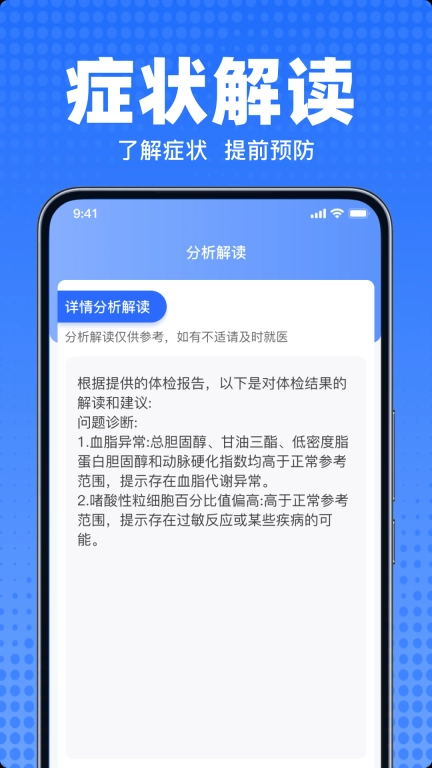 体检报告解读专家