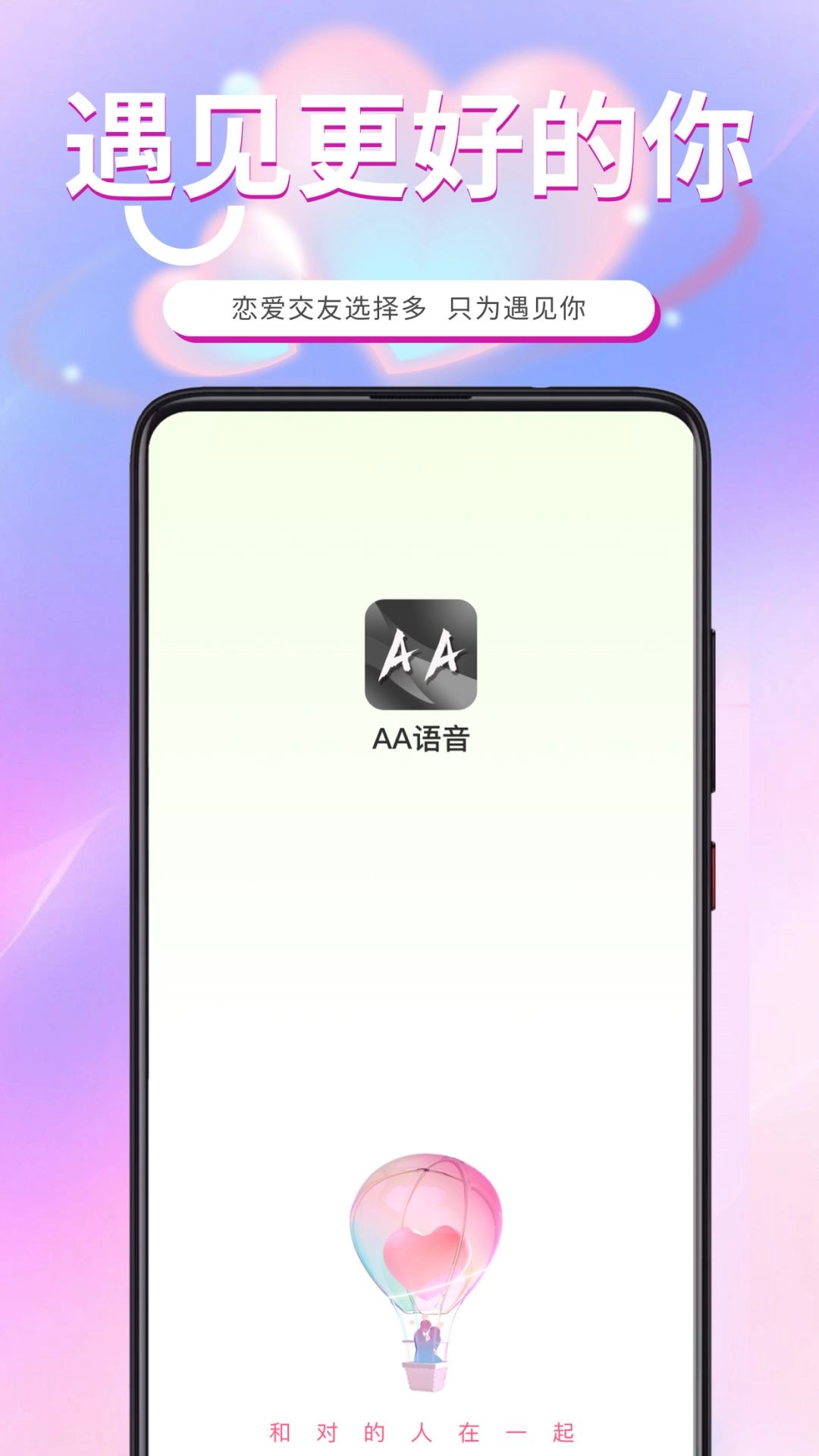 AA语音