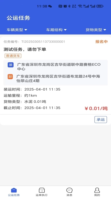 安福货运司机