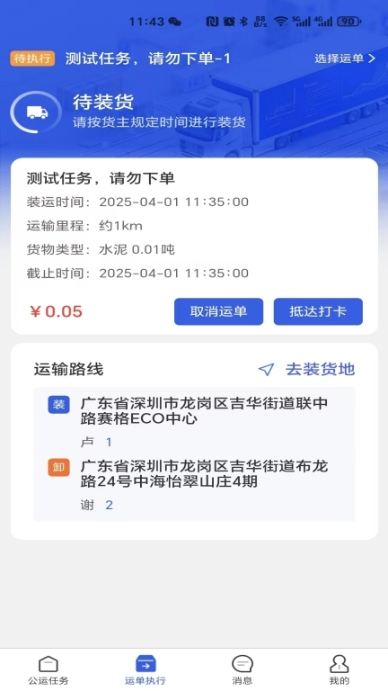 安福货运司机