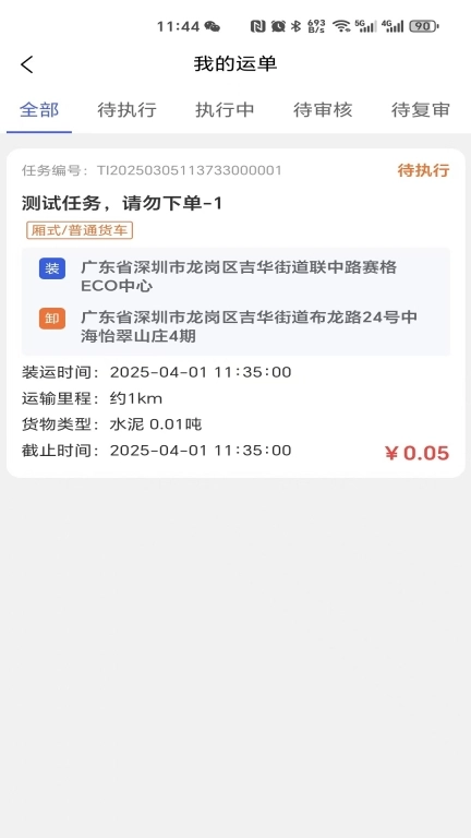 安福货运司机
