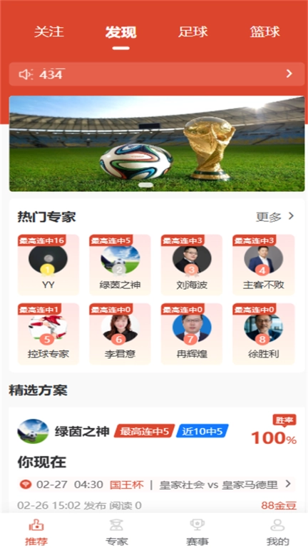 马上进球
