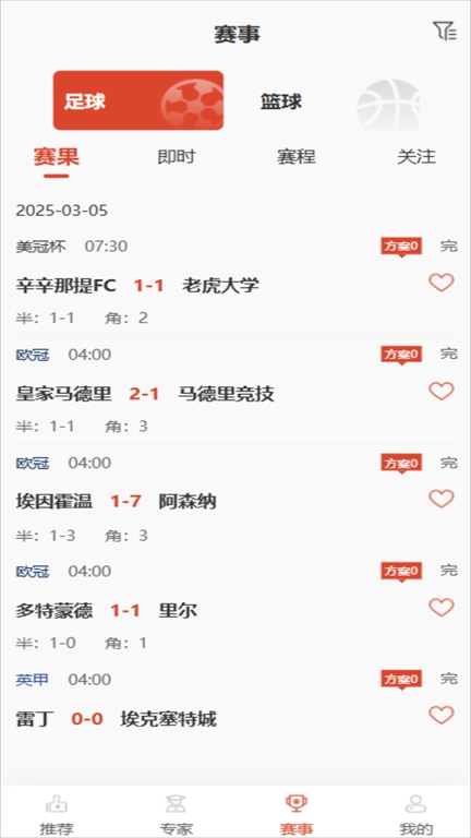 马上进球