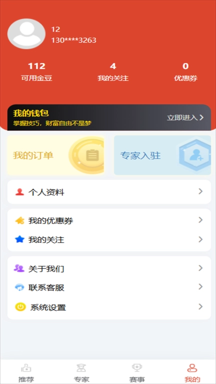 马上进球