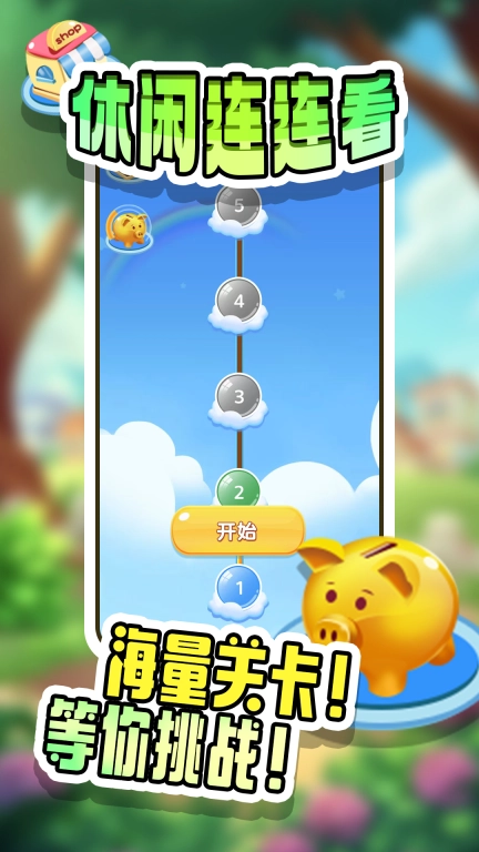 休闲连连看