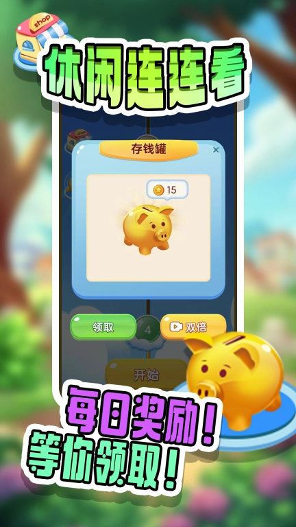 休闲连连看