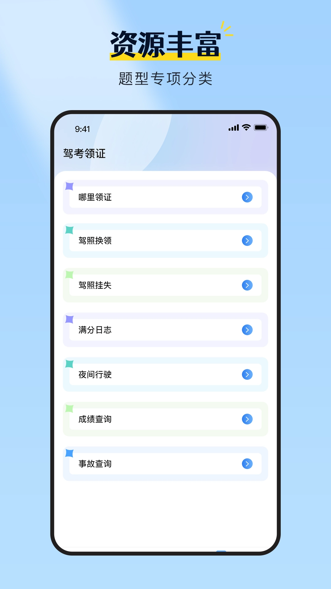 驾校考试全能王-驾校考试助手