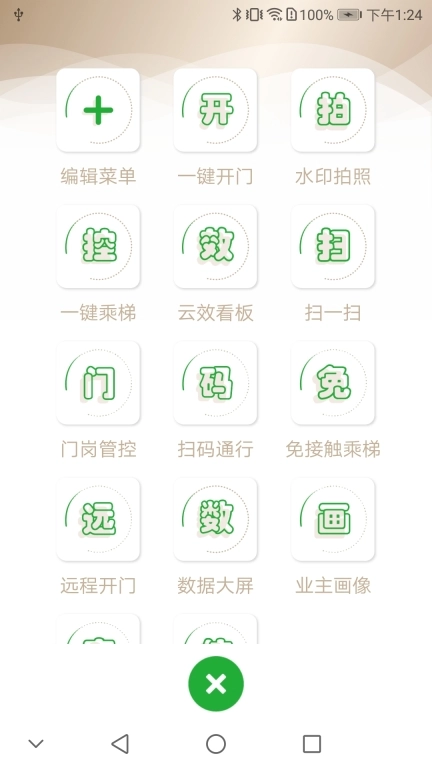 众乐家物业
