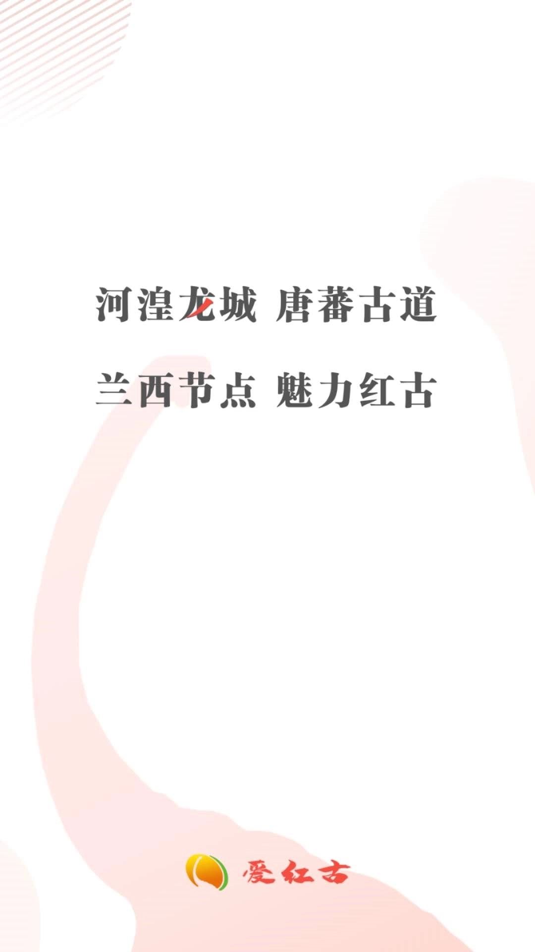 爱红古