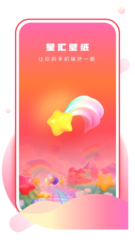 星汇壁纸