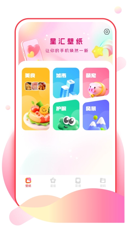 星汇壁纸