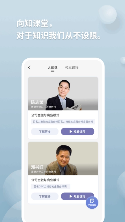 向知