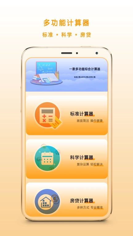 全能口袋计算器-科学计算器
