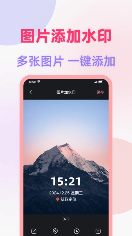 定位打卡水印相机-准确定位