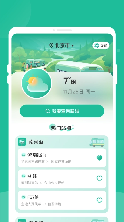 四方公交