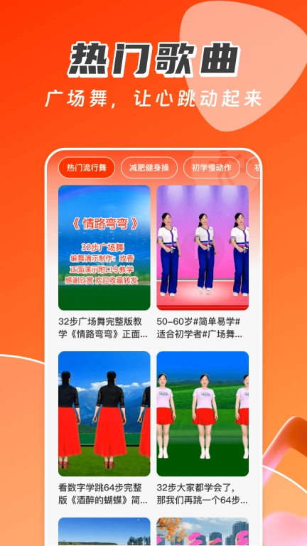 广场舞免费多多