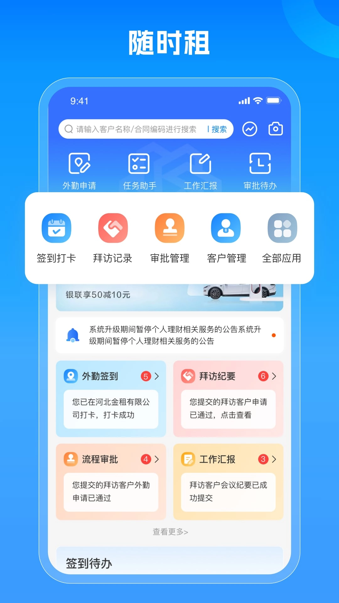 随时租