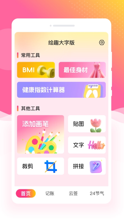 绘趣大字版